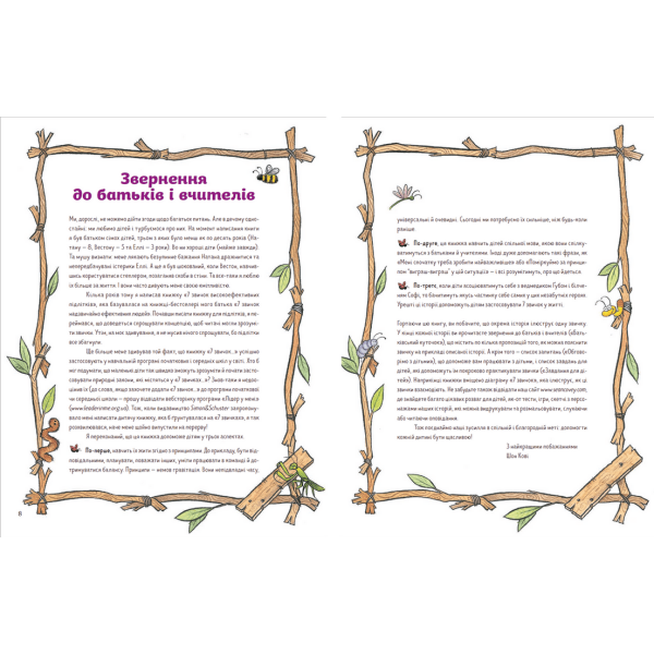 7 звичок щасливих дітей – Шон Кові- Видавництво Старого Лева (106124)