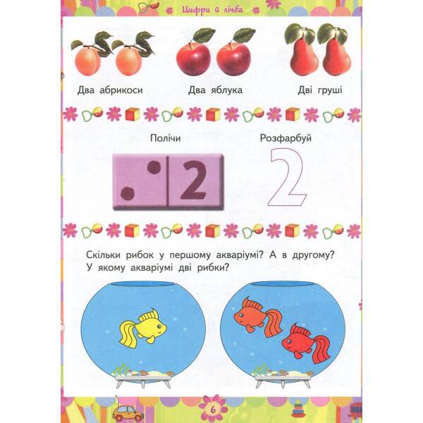 Академія розвитку Розвивальні завдання для дітей. 2-3 років. – Іщук Є.С. – Торсінг (103605)