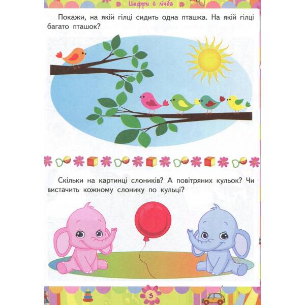 Академія розвитку Розвивальні завдання для дітей. 2-3 років. – Іщук Є.С. – Торсінг (103605)