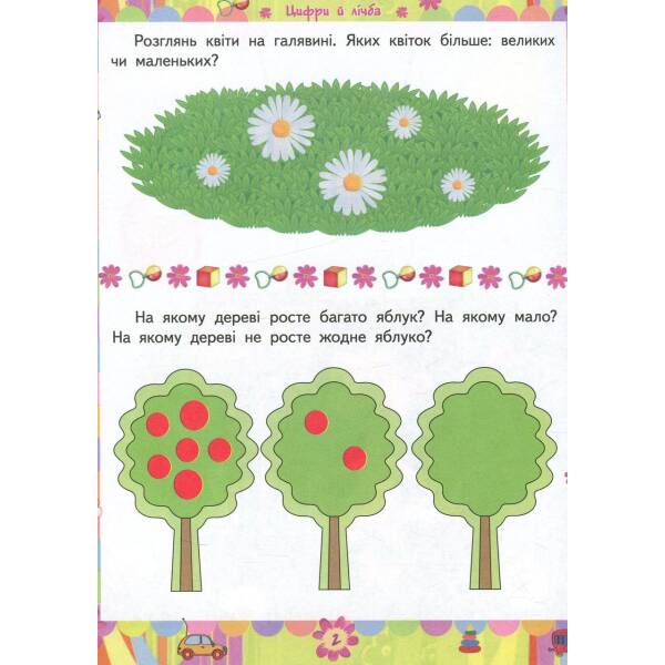 Академія розвитку Розвивальні завдання для дітей. 2-3 років. – Іщук Є.С. – Торсінг (103605)