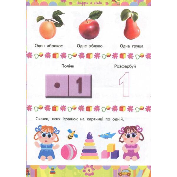 Академія розвитку Розвивальні завдання для дітей. 2-3 років. – Іщук Є.С. – Торсінг (103605)