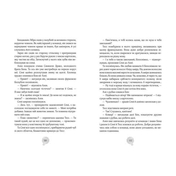 Алея — дівчина води. Барви моря. – Таня Штевнер- Школа (106507)