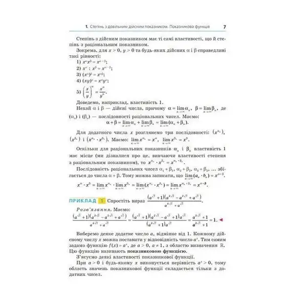 Алгебра, 11 кл., Підручник (профільний рівень) – Мерзляк А.Г. – Гімназія (107215)