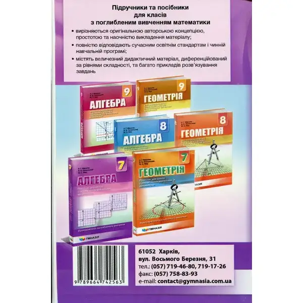 Алгебра, 7 кл., Посібник (поглиблене вивчення) – Мерзляк А.Г. – Гімназія (107179)