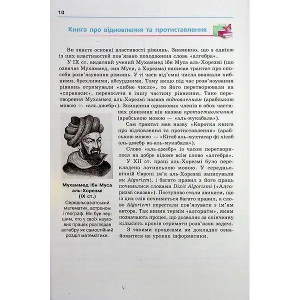 Алгебра, 7 кл., Посібник (поглиблене вивчення) – Мерзляк А.Г. – Гімназія (107179)
