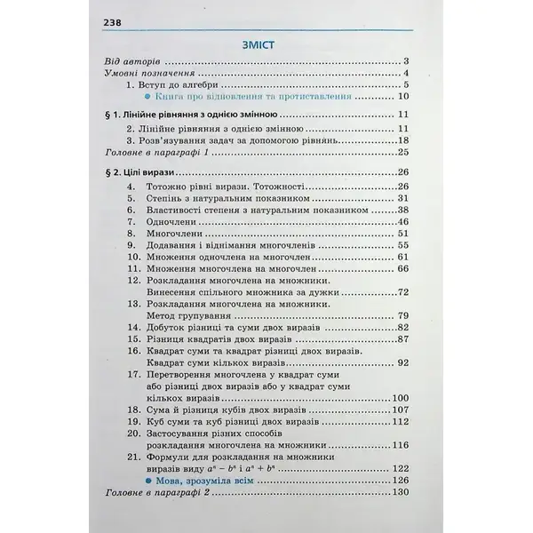 Алгебра, 7 кл., Посібник (поглиблене вивчення) – Мерзляк А.Г. – Гімназія (107179)