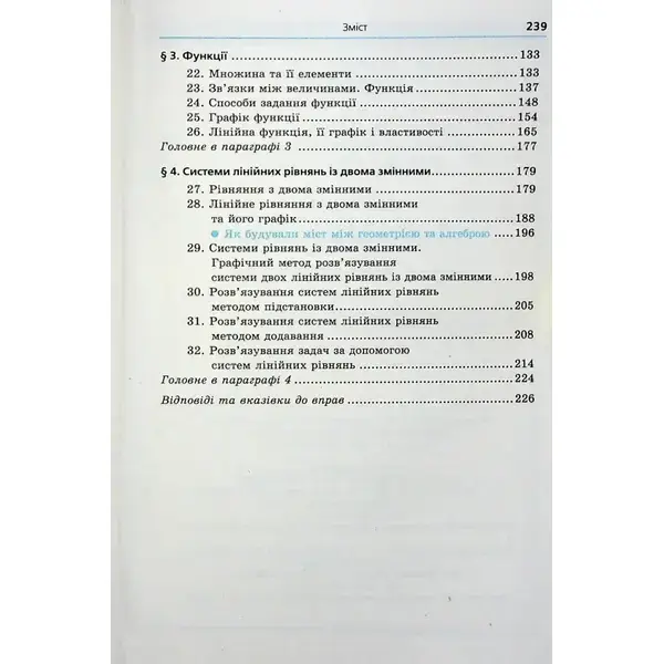 Алгебра, 7 кл., Посібник (поглиблене вивчення) – Мерзляк А.Г. – Гімназія (107179)