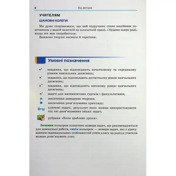 Алгебра, 7 кл., Посібник (поглиблене вивчення) – Мерзляк А.Г. – Гімназія (107179)