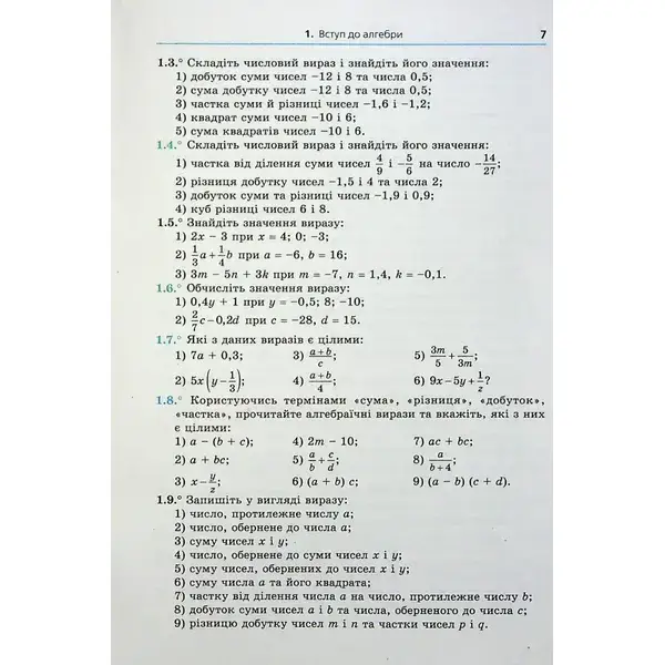 Алгебра, 7 кл., Посібник (поглиблене вивчення) – Мерзляк А.Г. – Гімназія (107179)