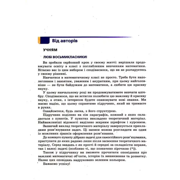 Алгебра, 8 кл., Підручник (поглиблене вивчення) – Мерзляк А.Г. – Гімназія (107189)