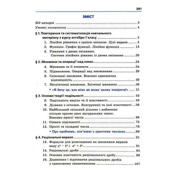 Алгебра, 8 кл., Підручник (поглиблене вивчення) – Мерзляк А.Г. – Гімназія (107189)