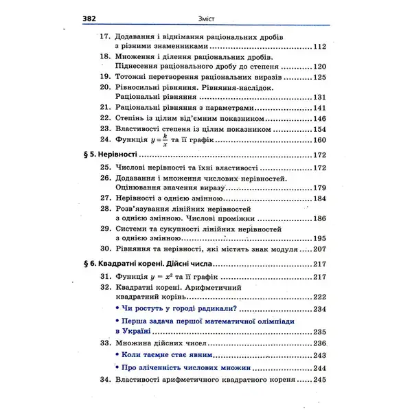 Алгебра, 8 кл., Підручник (поглиблене вивчення) – Мерзляк А.Г. – Гімназія (107189)