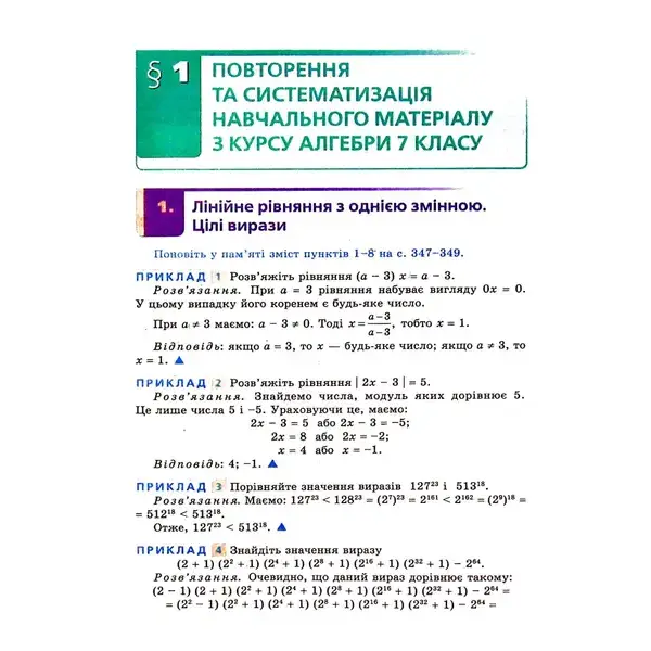 Алгебра, 8 кл., Підручник (поглиблене вивчення) – Мерзляк А.Г. – Гімназія (107189)