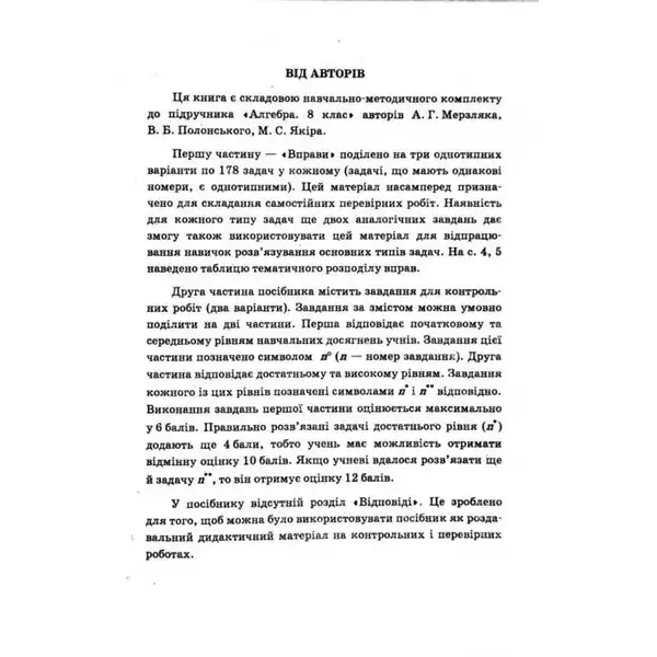 Алгебра, 8 кл., Збірник задач і контрольних робіт – Мерзляк А.Г. – Гімназія (107194)