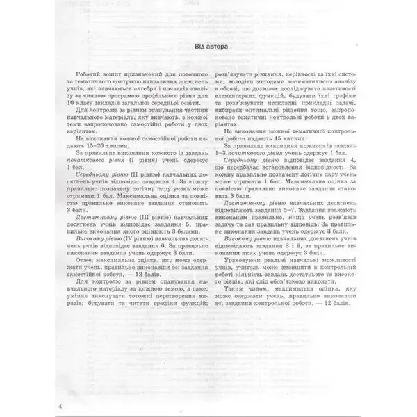 Алгебра і початки аналізу, 10 кл., Робочий зошит для поточного та тематичного оцінювання (профільний рівень) – Роганін О.М. – Гімназія (107213)
