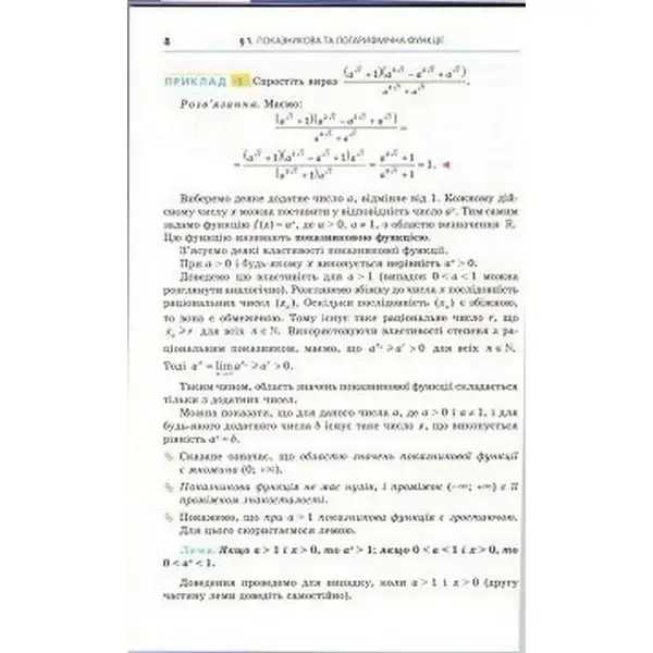 Алгебра і початки аналізу, 11 кл., Підручник (початок вивчення на поглибленного рівня з 8 кл.) – Мерзляк А.Г. – Гімназія (107216)