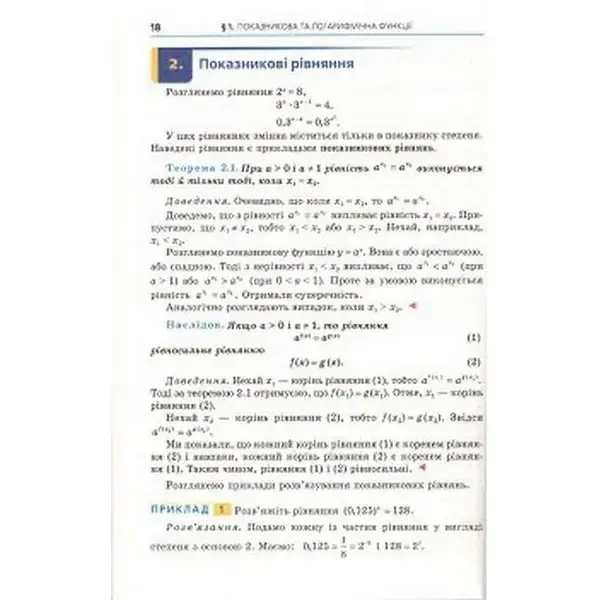 Алгебра і початки аналізу, 11 кл., Підручник (початок вивчення на поглибленного рівня з 8 кл.) – Мерзляк А.Г. – Гімназія (107216)
