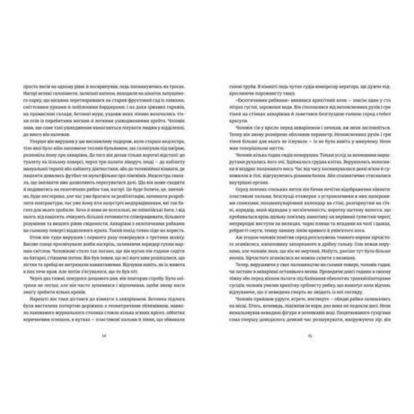 Амадока – Андрухович Софія- Видавництво Старого Лева (106112)