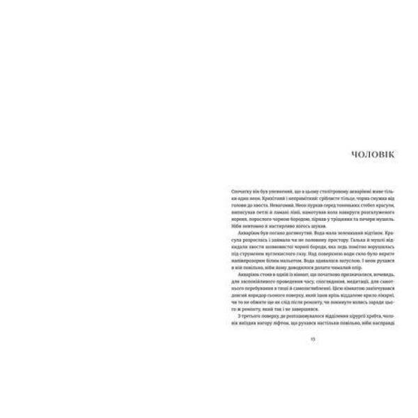 Амадока – Андрухович Софія- Видавництво Старого Лева (106112)