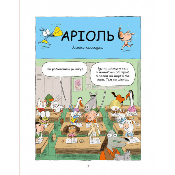 Аріоль. Лицар Лошак. Комікс-книжка – Еммануель Гібер – ЧАС МАЙСТРІВ (104589)