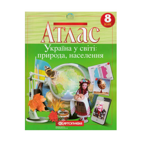 Атлас Географія 8 кл