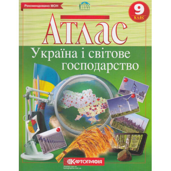 Атлас Географія 9 кл