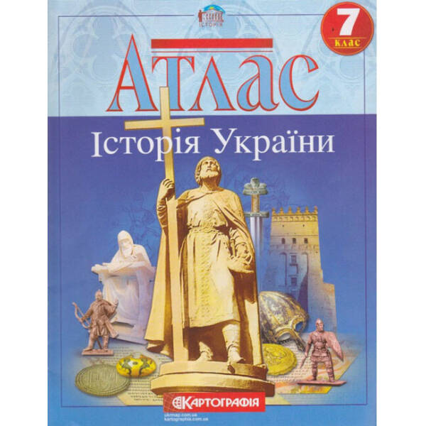 Атлас. Історія України. 7 клас