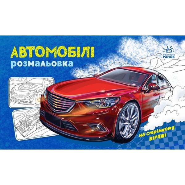 Автомобілі
