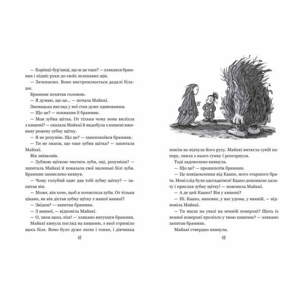 Бабайка. Бабайка під землею. – Туутіккі Толонен- Школа (106443)