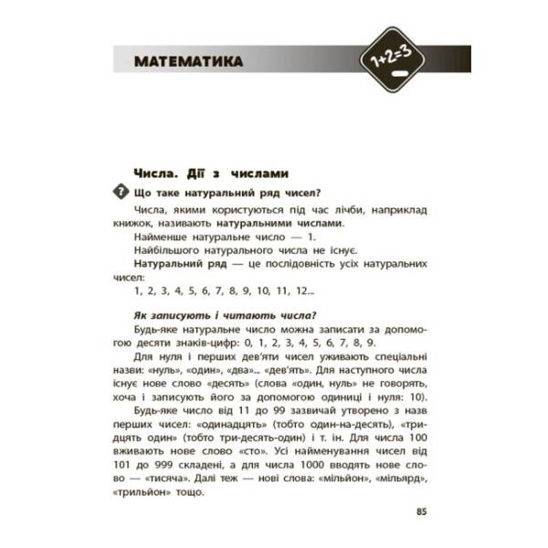 Бібліотечка школяра. Довідник учня. 1-4 класи