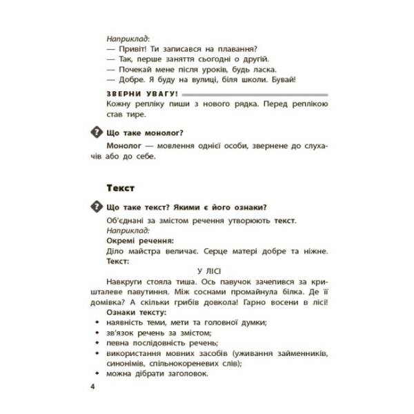 Бібліотечка школяра. Довідник учня. 1-4 класи