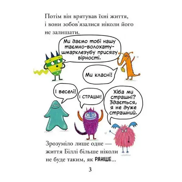 Біллі та малі монстри. Монстри у школі – Занна Девідсон – АРТБУКС (106859)