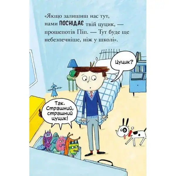 Біллі та малі монстри. Монстри у школі – Занна Девідсон – АРТБУКС (106859)
