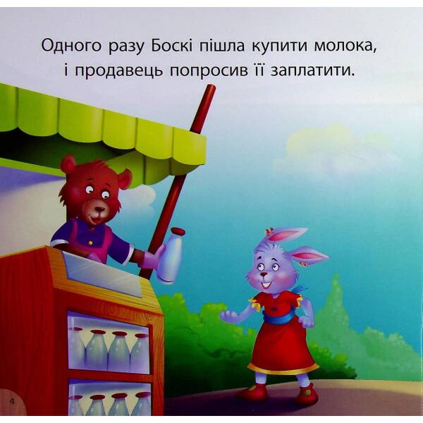 Боскі та подарункова коробка. Фісіна А. 9789669399823