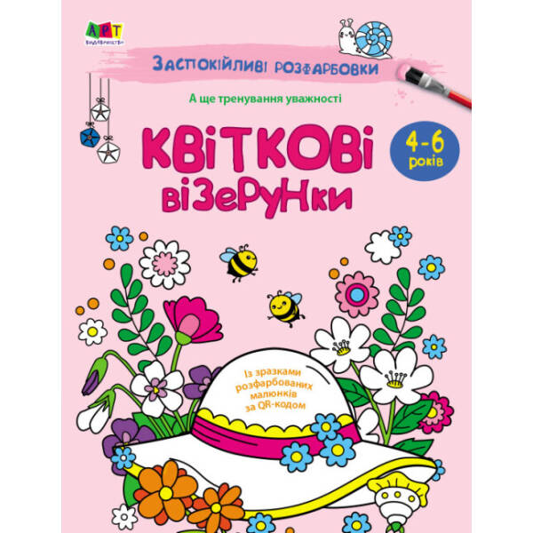 Чарівні квіти