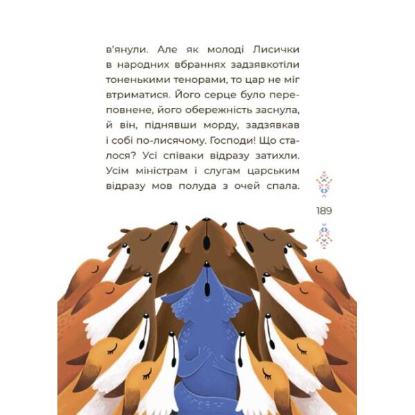 Чаросвіт. Казки українських письменників