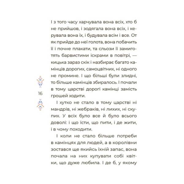Чаросвіт. Казки українських письменників