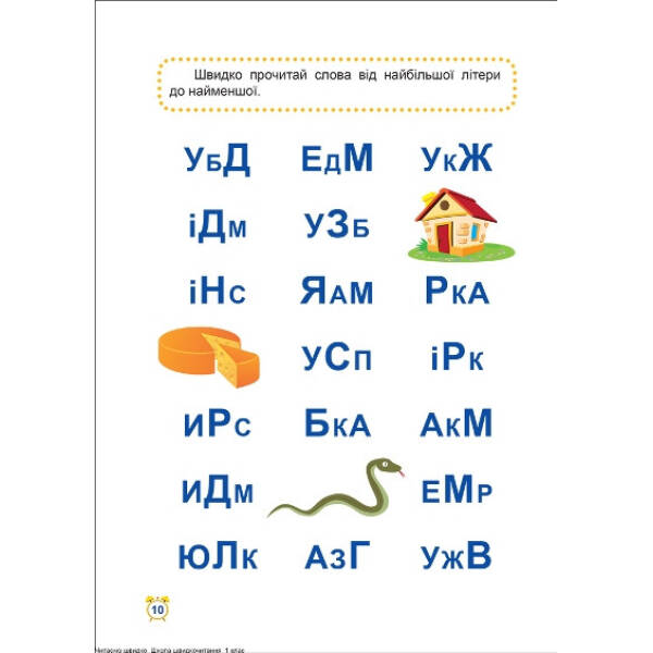 Читаємо швидко Школа швидкочитання. 1 клас – Шипарьова О.В. – Торсінг (103785)