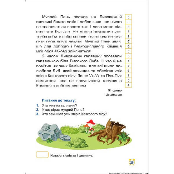 Читаємо швидко Школа швидкочитання. 1 клас – Шипарьова О.В. – Торсінг (103785)