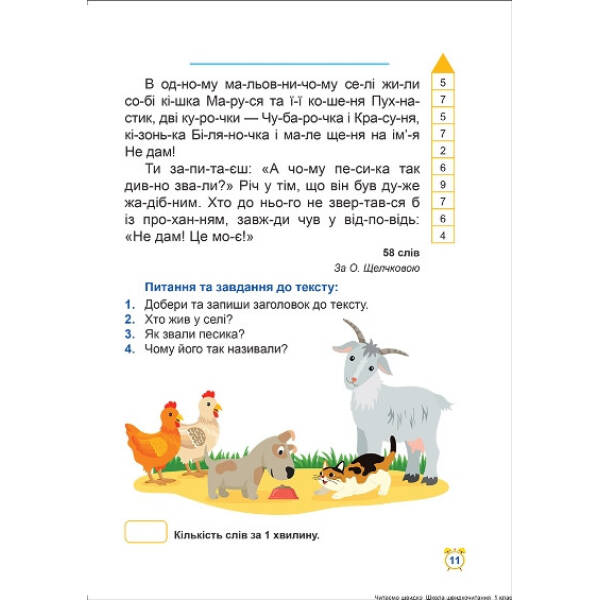 Читаємо швидко Школа швидкочитання. 1 клас – Шипарьова О.В. – Торсінг (103785)