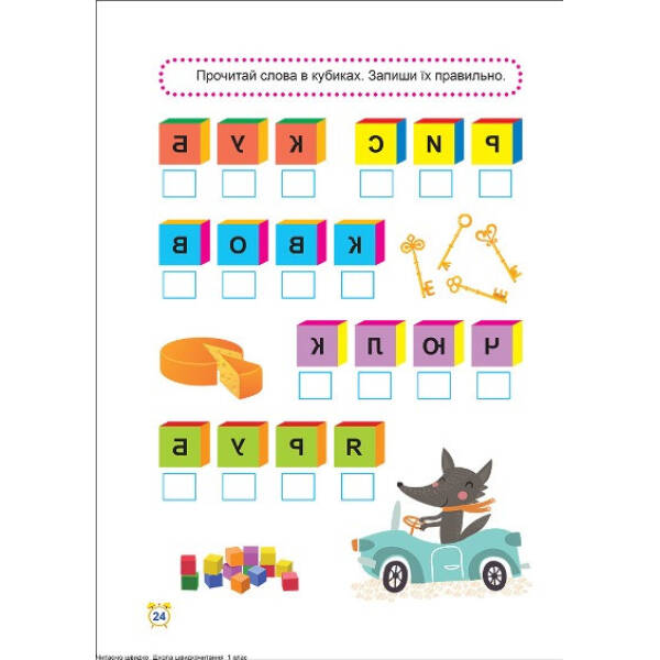 Читаємо швидко Школа швидкочитання. 1 клас – Шипарьова О.В. – Торсінг (103785)