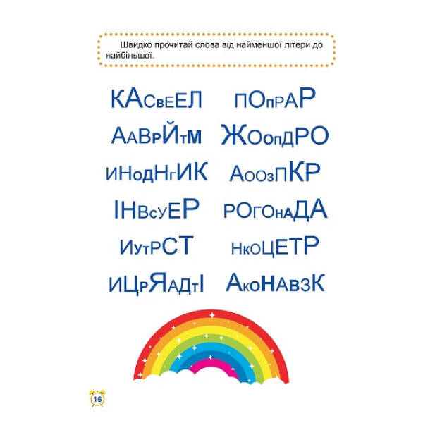 Читаємо швидко Школа швидкочитання. 3 клас – Шипарьова О.В. – Торсінг (103787)