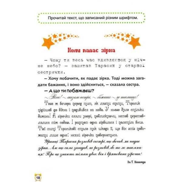 Читаємо швидко Школа швидкочитання. 3 клас – Шипарьова О.В. – Торсінг (103787)