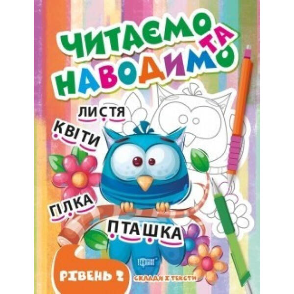 Читаємо та наводимо Другий рівень – Фісіна А.А. – ТОРСІНГ (105339)