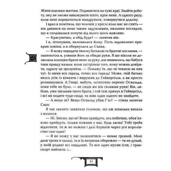 Дарителі. Серце бурі. – Катерина Соболь- Школа (106497)