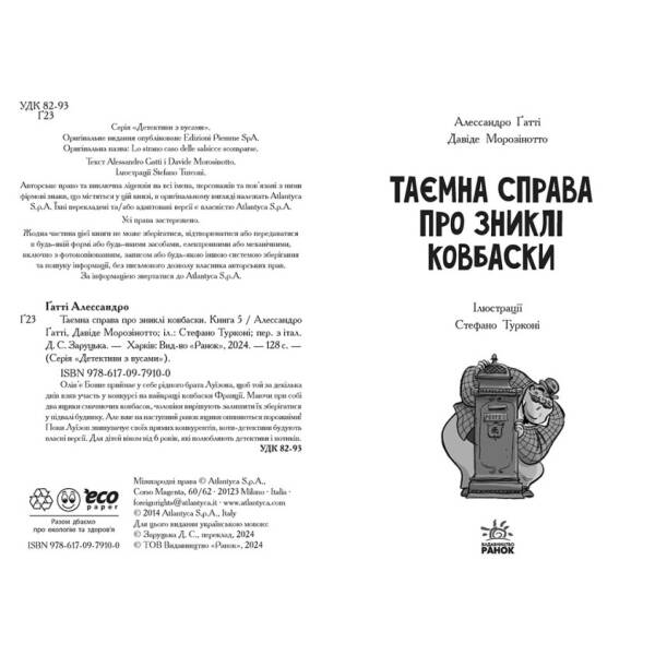 Детективи з вусами. Таємна справа про зниклі ковбаски. Книга 5