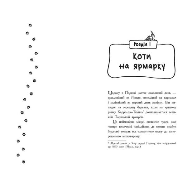 Детективи з вусами. Таємна справа про зниклі ковбаски. Книга 5