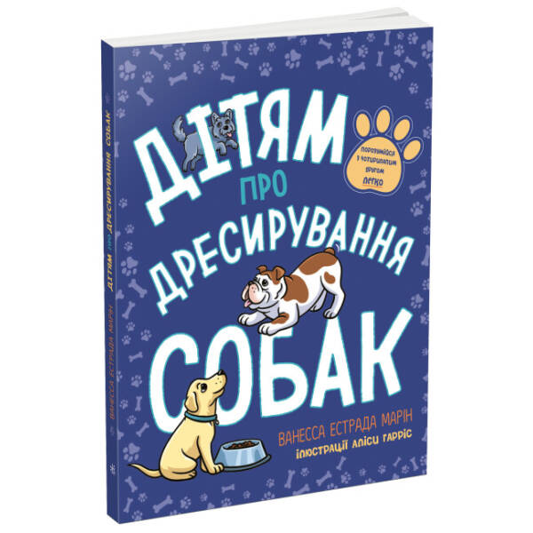 Дітям про дресирування собак
