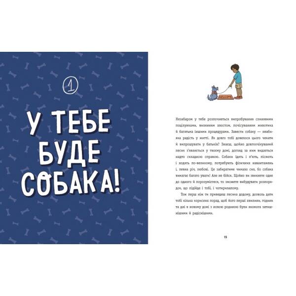 Дітям про дресирування собак