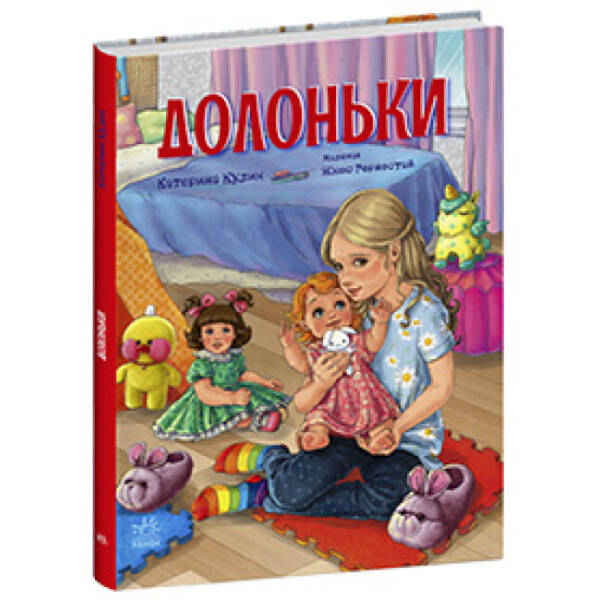 Долоньки